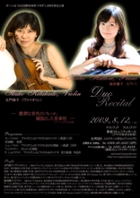 北門郁子＆服部慶子　デュオリサイタル　チラシ