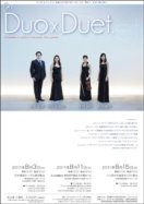 Duo x Duet. リサイタル 2011 チラシ表面