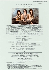 Pamina Trioコンサートチラシ表面