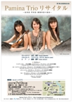 Pamina Trioリサイタル京都公演チラシ表面
